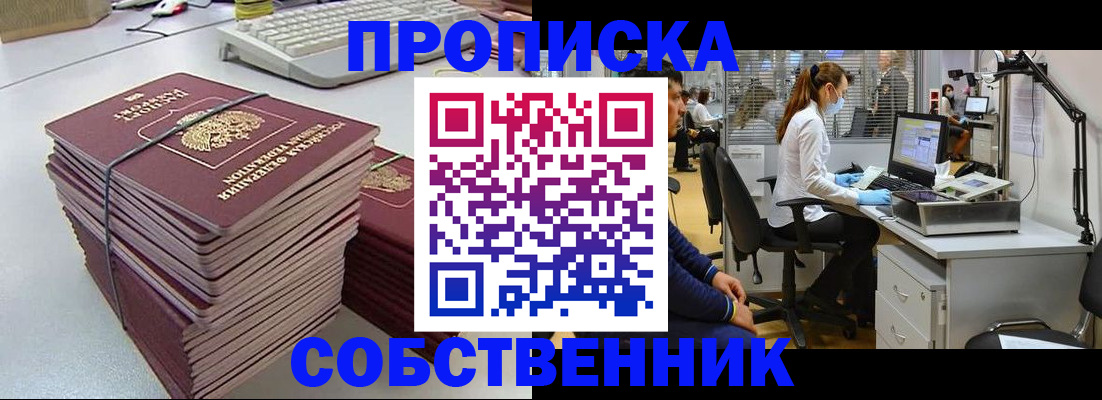 прописка гарантия в Старой Купавне